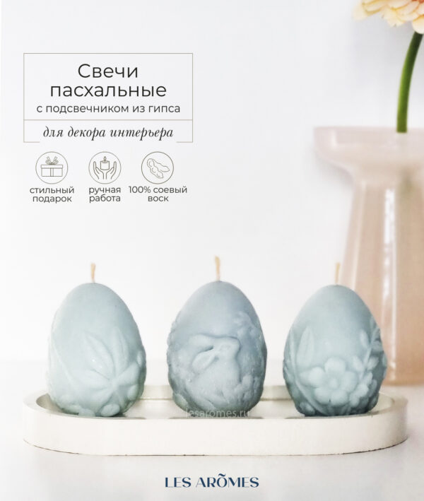 Набор пасхальных свечей № 3