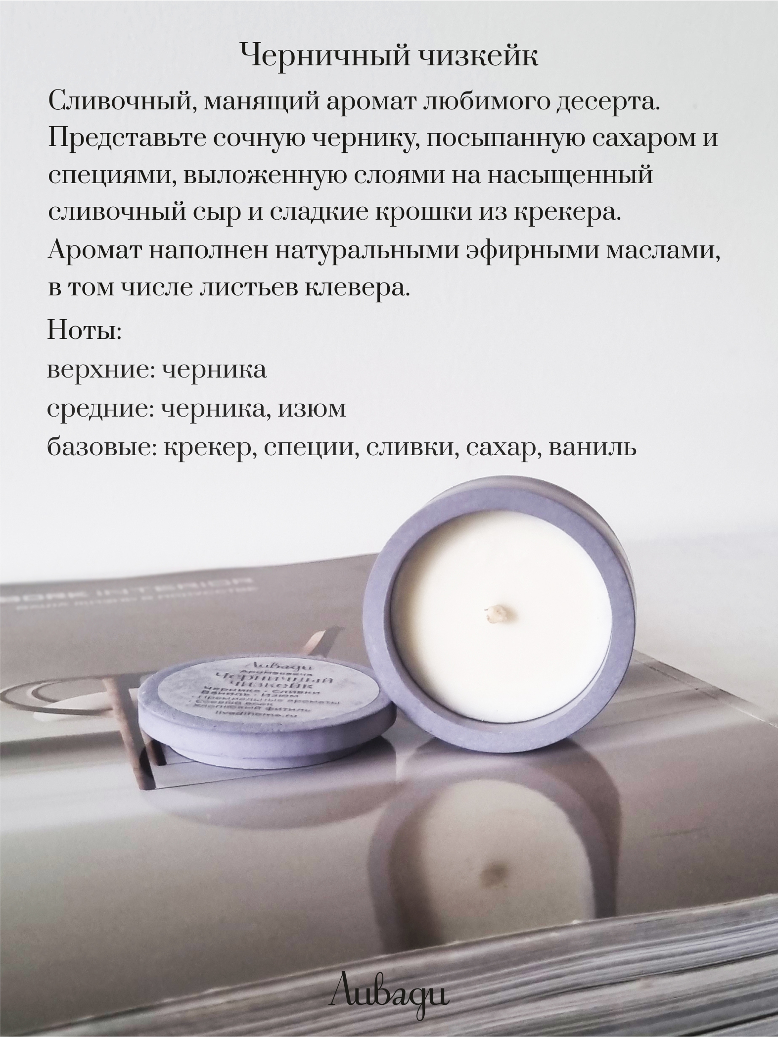 aromaticheskaya_svecha_chernychnyy_aromat