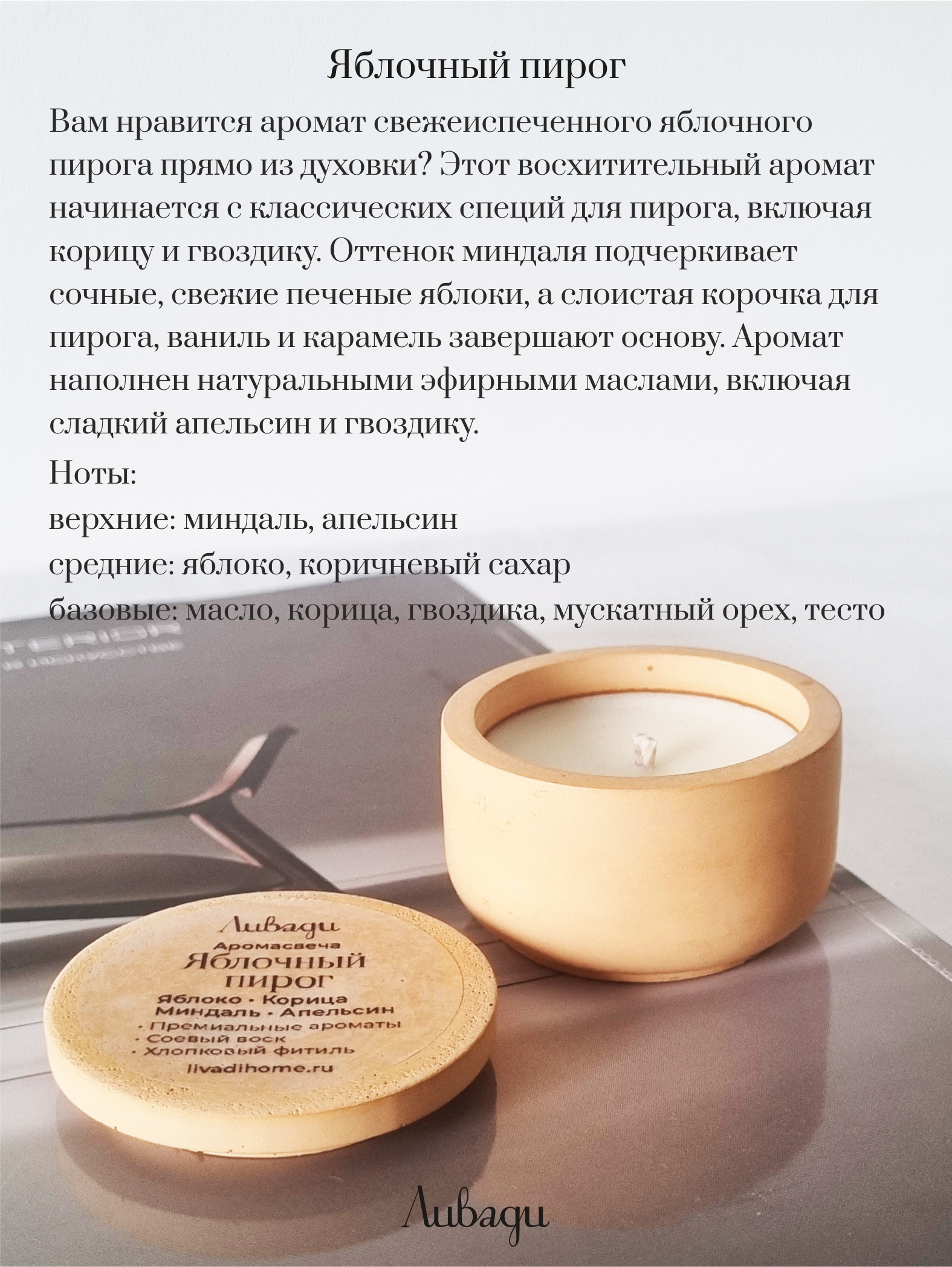 aromaticheskaya_svecha_yablochnyy_aromat